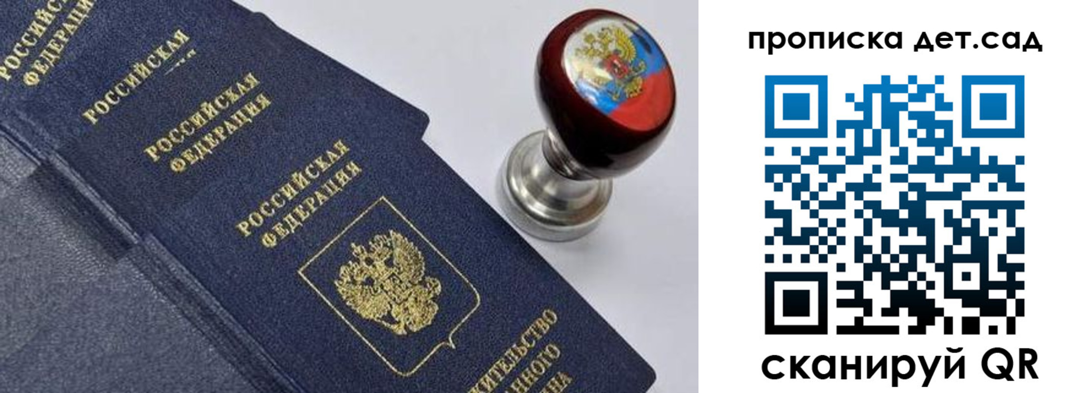 прописка для школы в Гусь-Хрустальном
