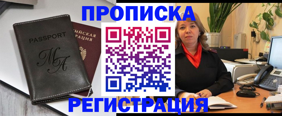 прописка гарантия в Гусь-Хрустальном